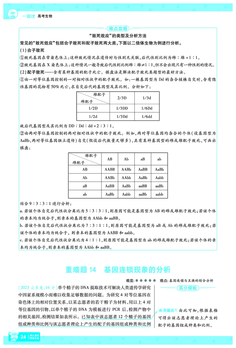 2026《高考生物&bull;一遍过合订本》拆解重难题_高中三年全科资料_高中_高中1_2026版高考《一遍过》高考合订版（理科全套）_2026《高考生物&bull;一遍过合订本》