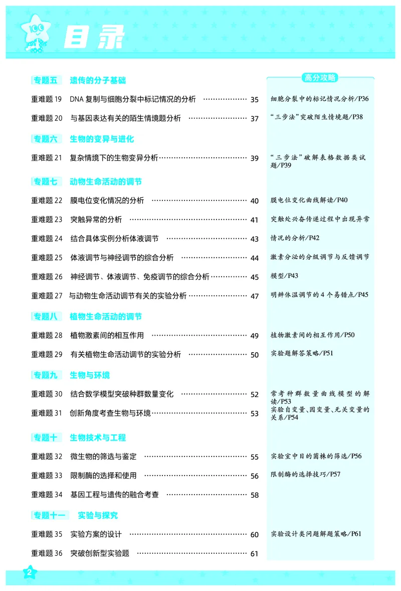 2026《高考生物&bull;一遍过合订本》拆解重难题_高中三年全科资料_高中_高中1_2026版高考《一遍过》高考合订版（理科全套）_2026《高考生物&bull;一遍过合订本》