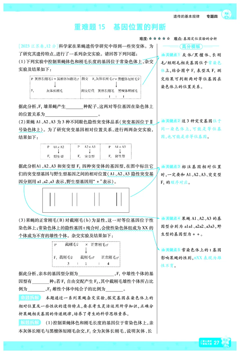 2026《高考生物&bull;一遍过合订本》拆解重难题_高中三年全科资料_高中_高中1_2026版高考《一遍过》高考合订版（理科全套）_2026《高考生物&bull;一遍过合订本》