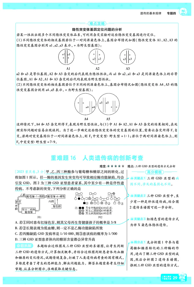 2026《高考生物&bull;一遍过合订本》拆解重难题_高中三年全科资料_高中_高中1_2026版高考《一遍过》高考合订版（理科全套）_2026《高考生物&bull;一遍过合订本》