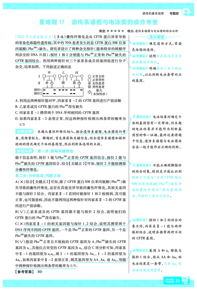 2026《高考生物&bull;一遍过合订本》拆解重难题_高中三年全科资料_高中_高中1_2026版高考《一遍过》高考合订版（理科全套）_2026《高考生物&bull;一遍过合订本》