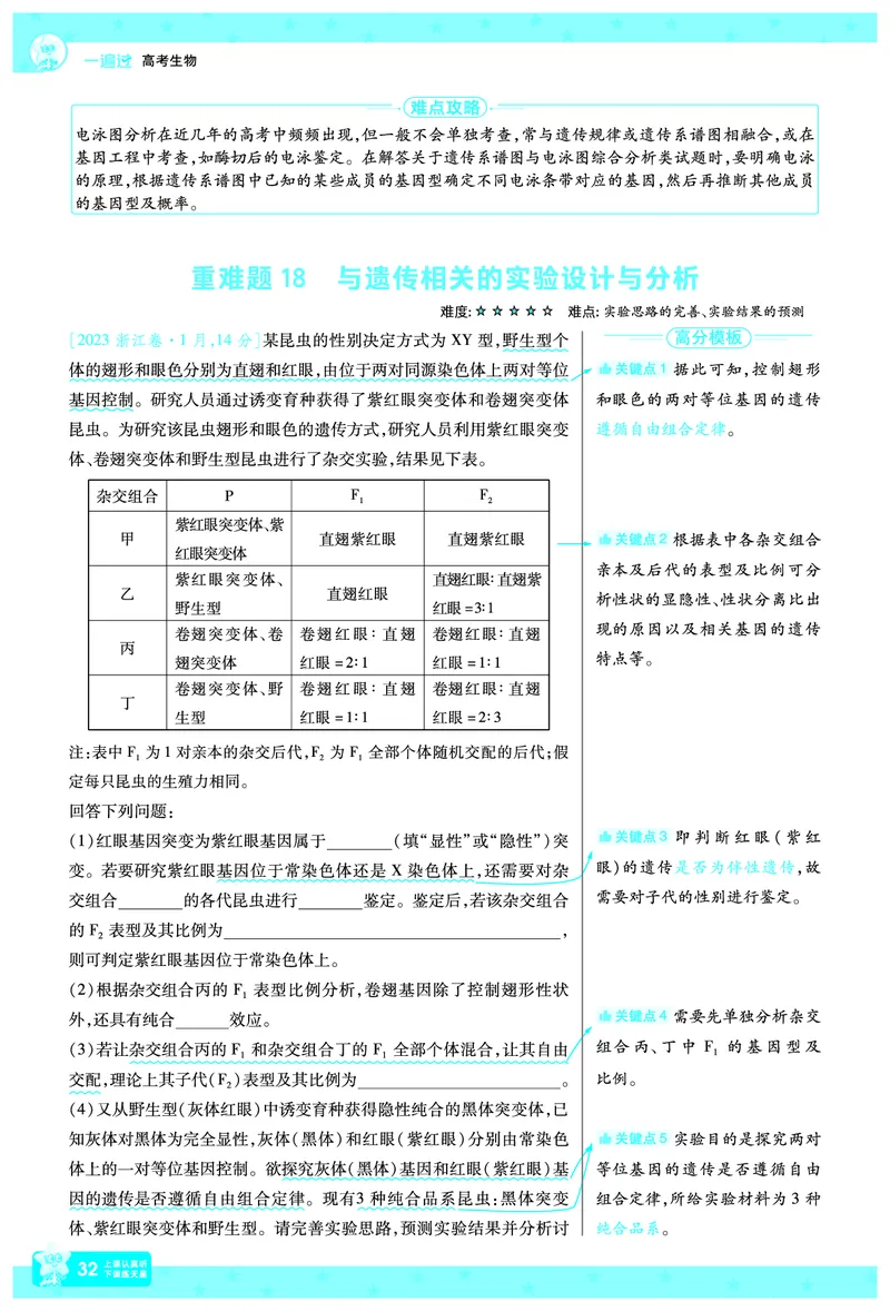 2026《高考生物&bull;一遍过合订本》拆解重难题_高中三年全科资料_高中_高中1_2026版高考《一遍过》高考合订版（理科全套）_2026《高考生物&bull;一遍过合订本》