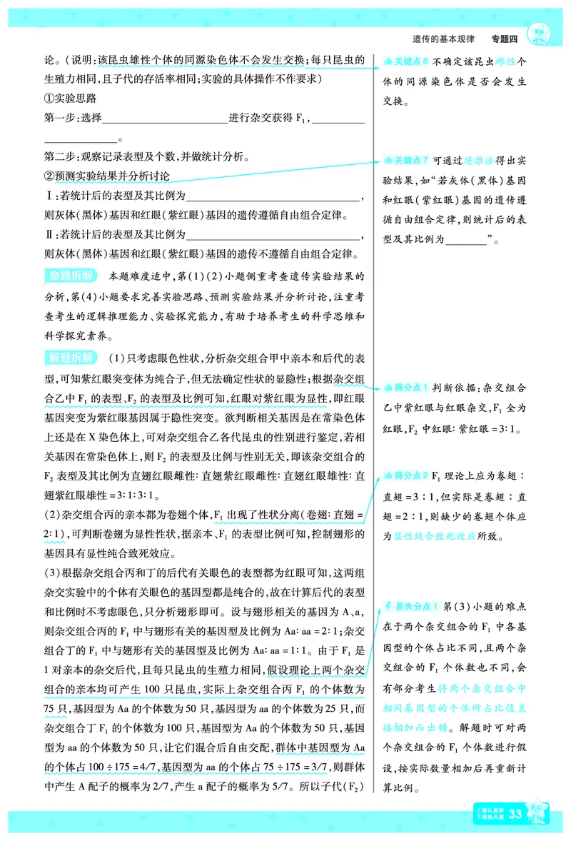 2026《高考生物&bull;一遍过合订本》拆解重难题_高中三年全科资料_高中_高中1_2026版高考《一遍过》高考合订版（理科全套）_2026《高考生物&bull;一遍过合订本》