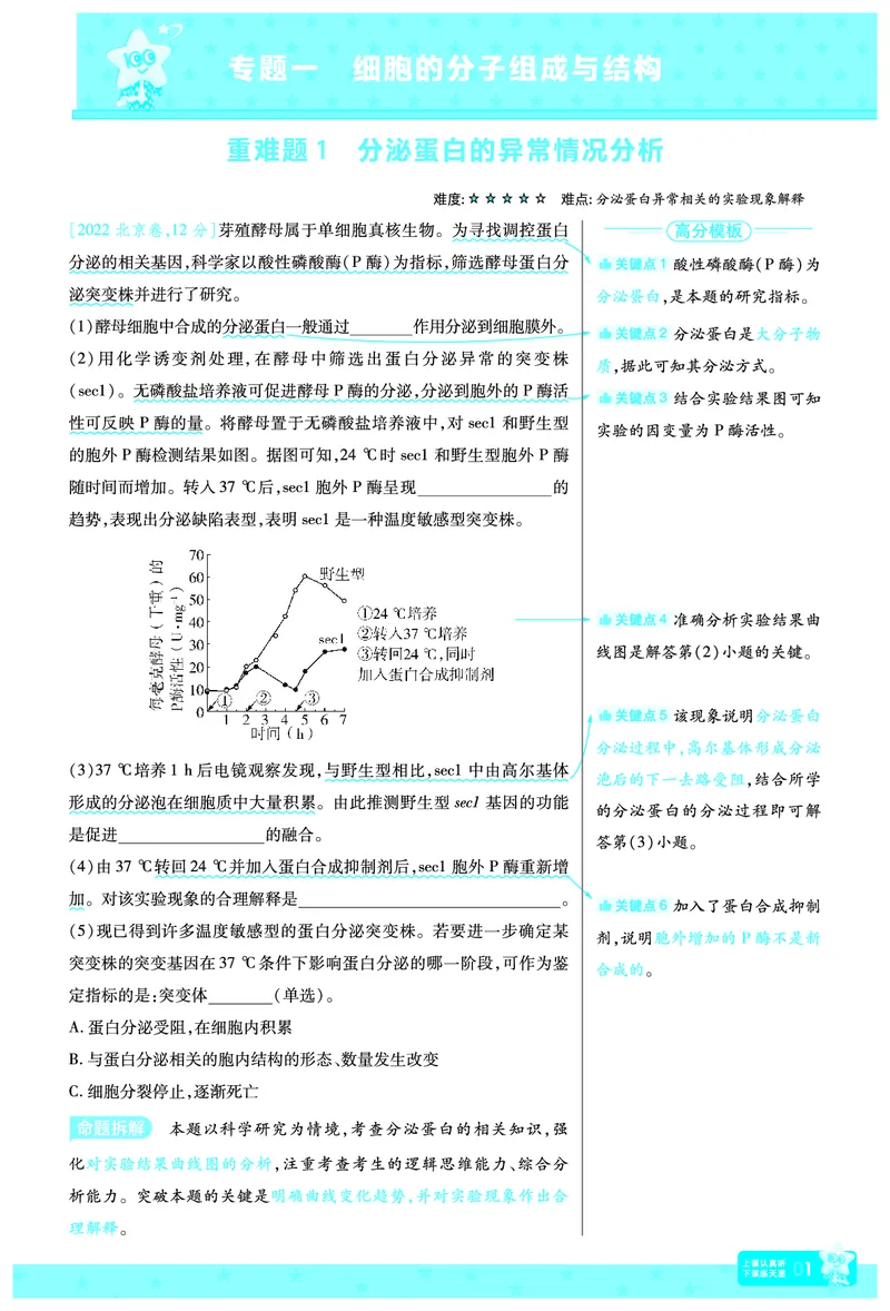 2026《高考生物&bull;一遍过合订本》拆解重难题_高中三年全科资料_高中_高中1_2026版高考《一遍过》高考合订版（理科全套）_2026《高考生物&bull;一遍过合订本》