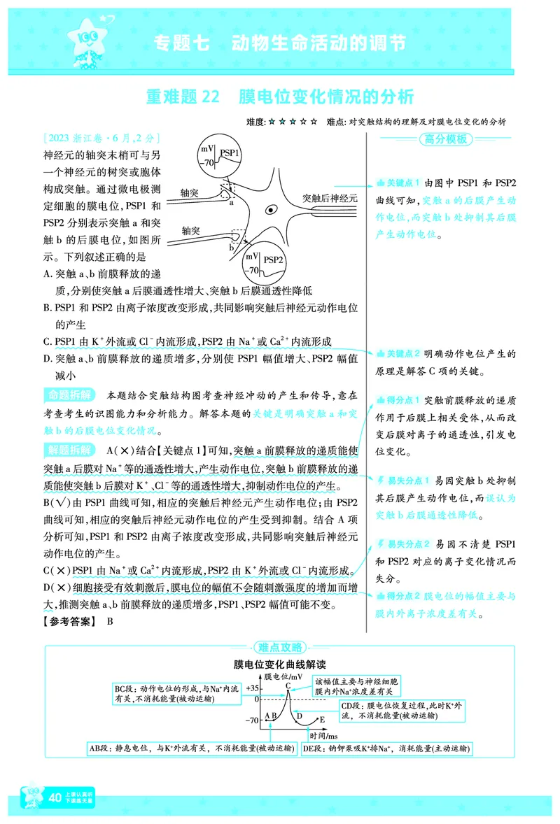 2026《高考生物&bull;一遍过合订本》拆解重难题_高中三年全科资料_高中_高中1_2026版高考《一遍过》高考合订版（理科全套）_2026《高考生物&bull;一遍过合订本》