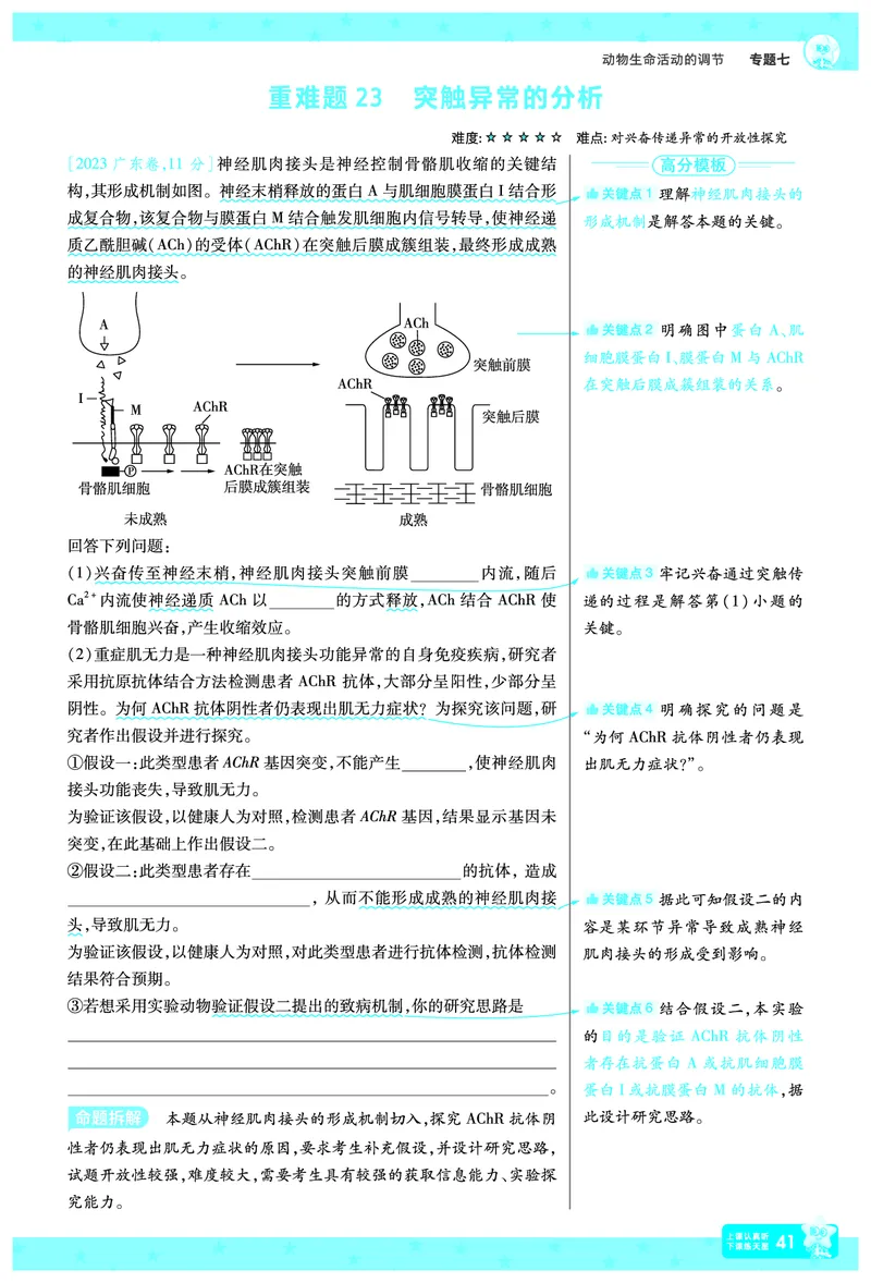 2026《高考生物&bull;一遍过合订本》拆解重难题_高中三年全科资料_高中_高中1_2026版高考《一遍过》高考合订版（理科全套）_2026《高考生物&bull;一遍过合订本》