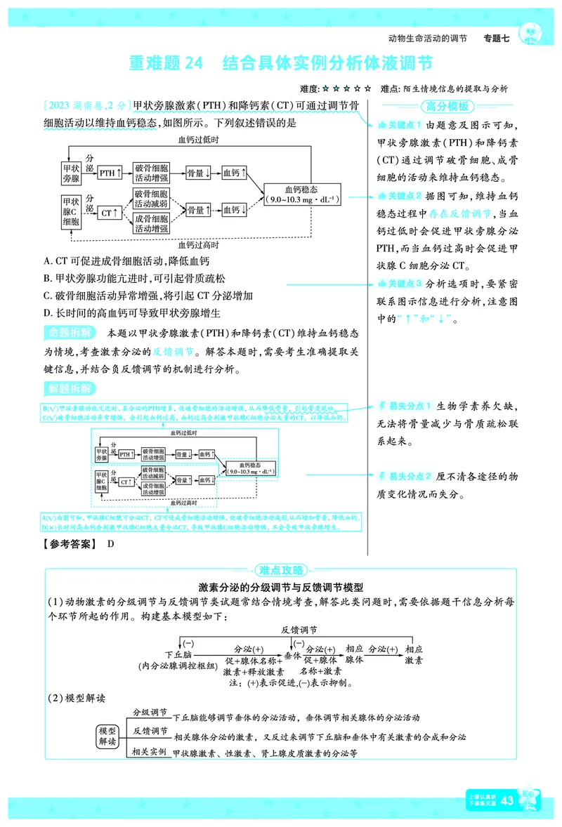 2026《高考生物&bull;一遍过合订本》拆解重难题_高中三年全科资料_高中_高中1_2026版高考《一遍过》高考合订版（理科全套）_2026《高考生物&bull;一遍过合订本》