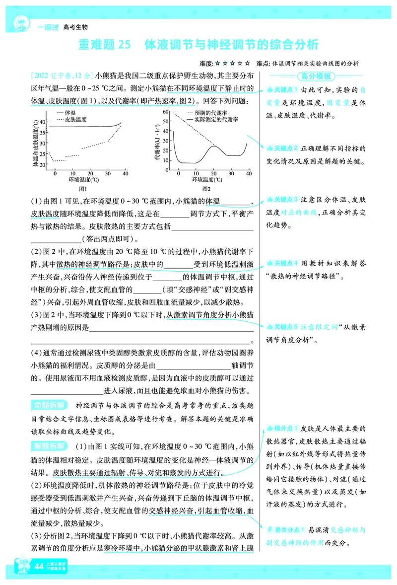 2026《高考生物&bull;一遍过合订本》拆解重难题_高中三年全科资料_高中_高中1_2026版高考《一遍过》高考合订版（理科全套）_2026《高考生物&bull;一遍过合订本》