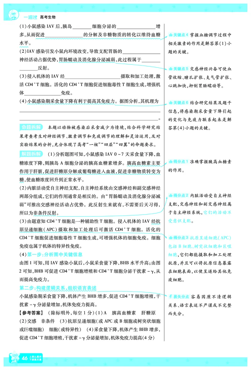 2026《高考生物&bull;一遍过合订本》拆解重难题_高中三年全科资料_高中_高中1_2026版高考《一遍过》高考合订版（理科全套）_2026《高考生物&bull;一遍过合订本》
