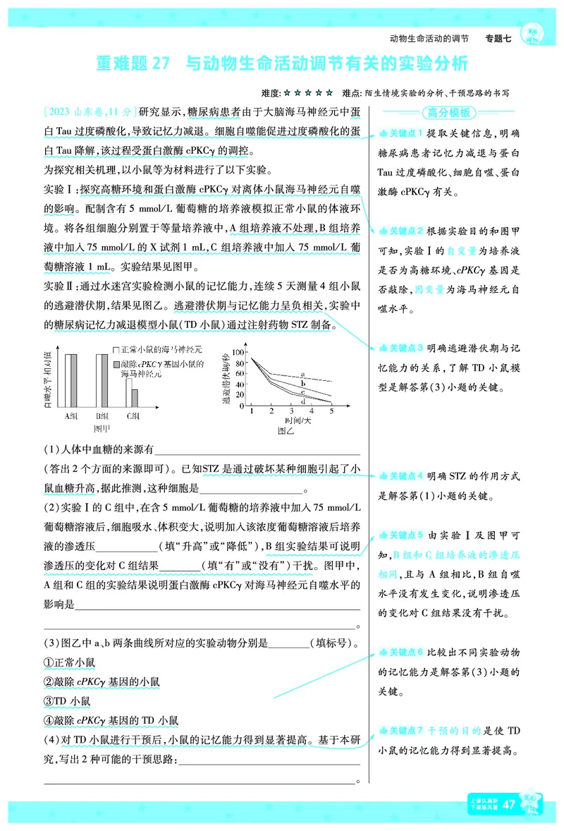 2026《高考生物&bull;一遍过合订本》拆解重难题_高中三年全科资料_高中_高中1_2026版高考《一遍过》高考合订版（理科全套）_2026《高考生物&bull;一遍过合订本》