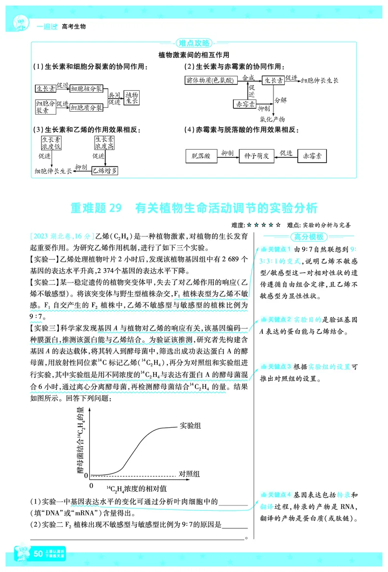 2026《高考生物&bull;一遍过合订本》拆解重难题_高中三年全科资料_高中_高中1_2026版高考《一遍过》高考合订版（理科全套）_2026《高考生物&bull;一遍过合订本》