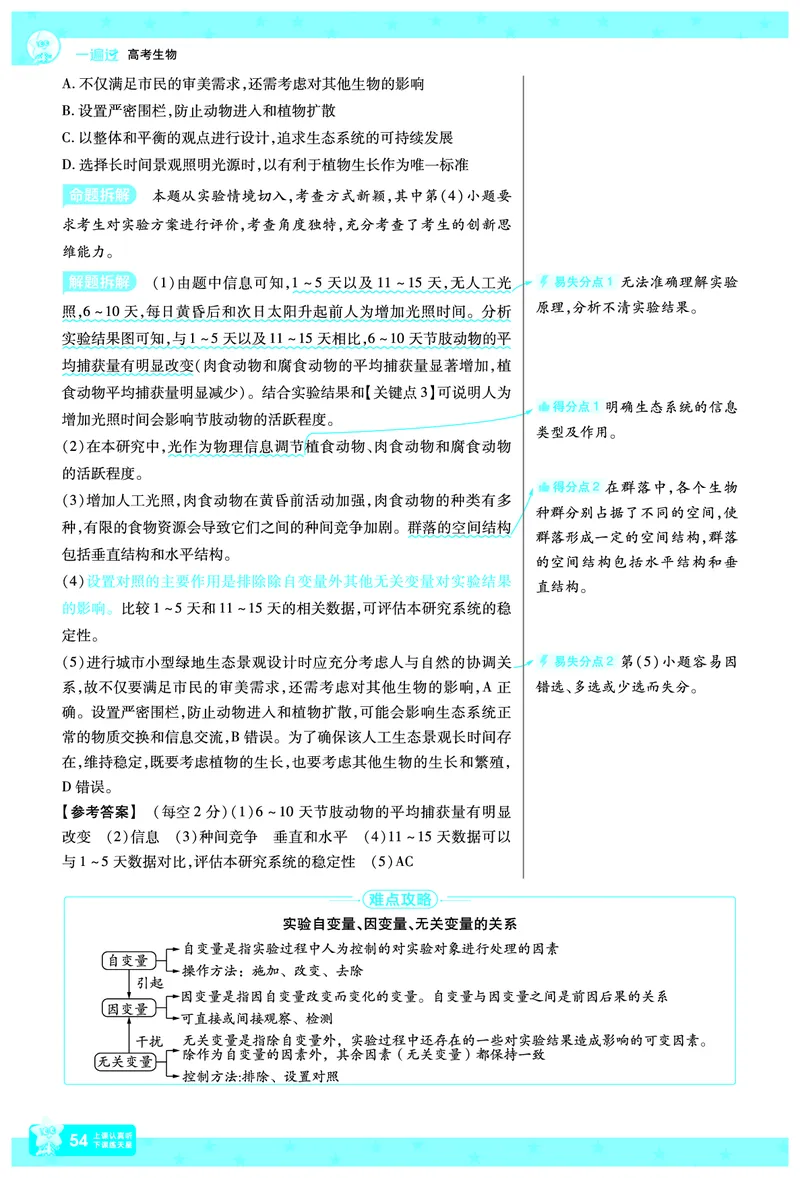 2026《高考生物&bull;一遍过合订本》拆解重难题_高中三年全科资料_高中_高中1_2026版高考《一遍过》高考合订版（理科全套）_2026《高考生物&bull;一遍过合订本》