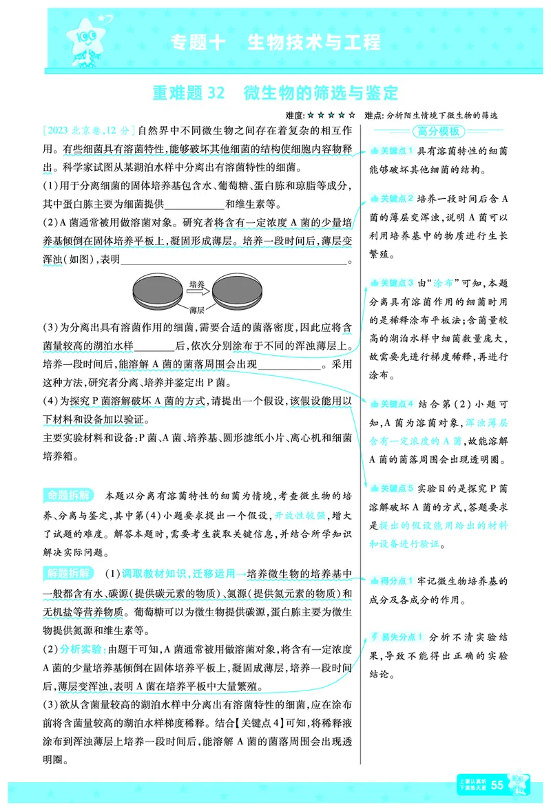 2026《高考生物&bull;一遍过合订本》拆解重难题_高中三年全科资料_高中_高中1_2026版高考《一遍过》高考合订版（理科全套）_2026《高考生物&bull;一遍过合订本》