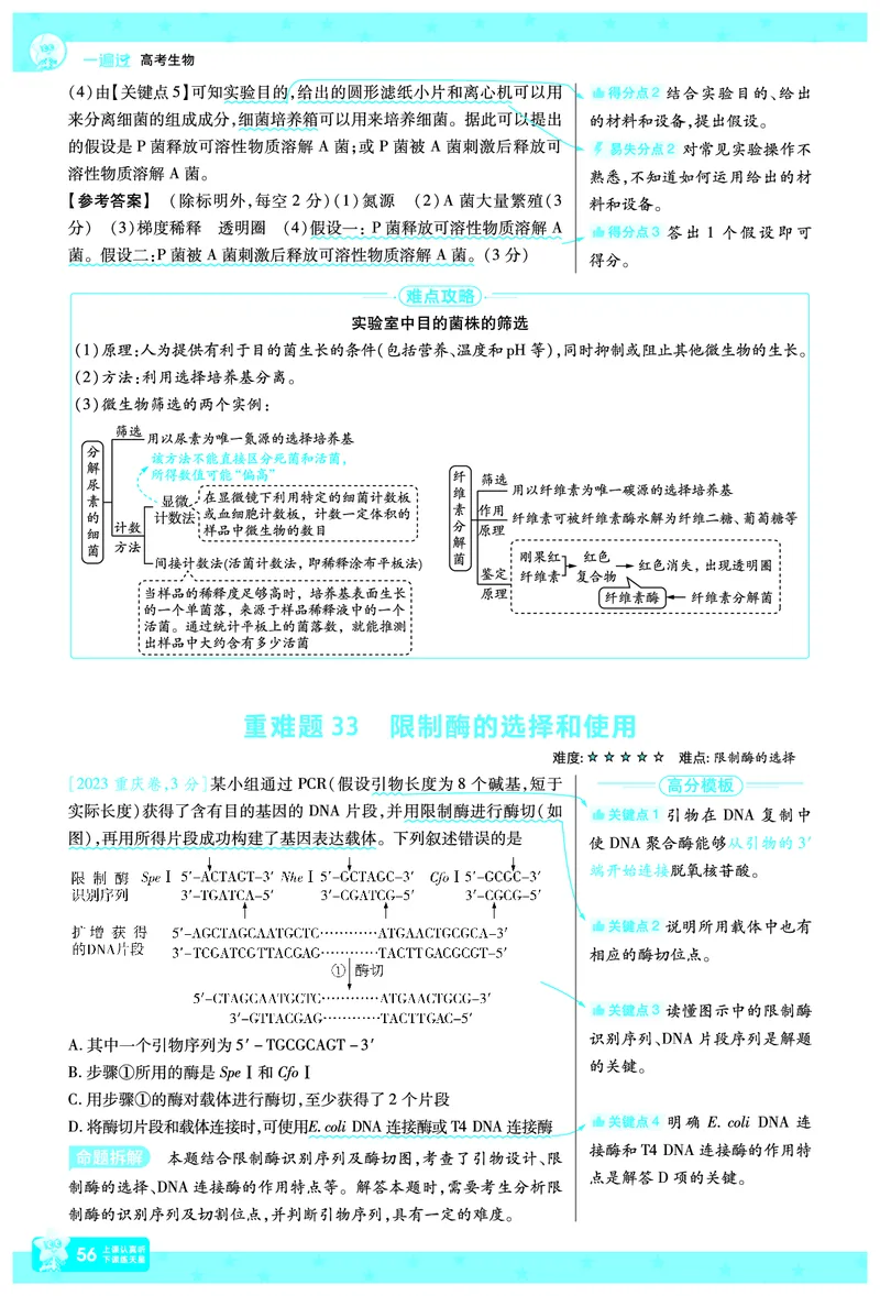 2026《高考生物&bull;一遍过合订本》拆解重难题_高中三年全科资料_高中_高中1_2026版高考《一遍过》高考合订版（理科全套）_2026《高考生物&bull;一遍过合订本》