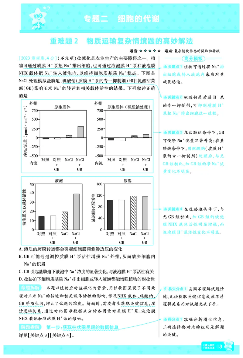 2026《高考生物&bull;一遍过合订本》拆解重难题_高中三年全科资料_高中_高中1_2026版高考《一遍过》高考合订版（理科全套）_2026《高考生物&bull;一遍过合订本》