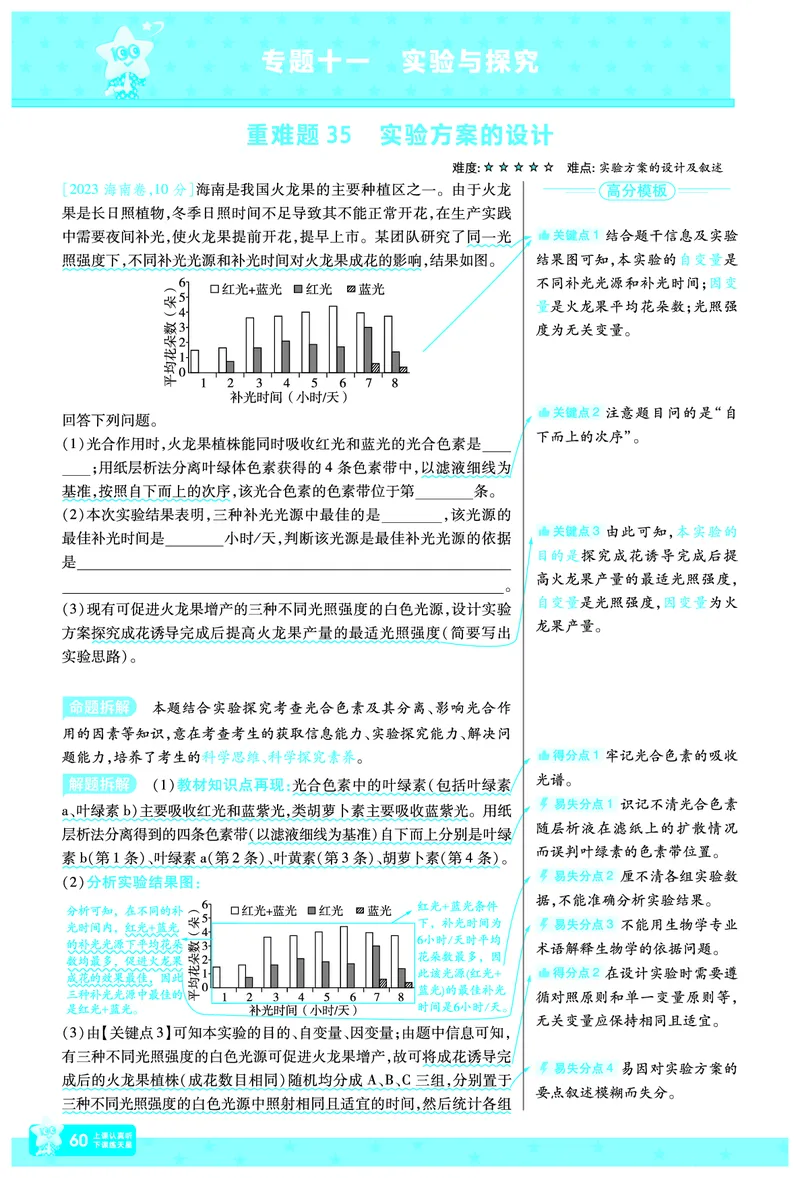 2026《高考生物&bull;一遍过合订本》拆解重难题_高中三年全科资料_高中_高中1_2026版高考《一遍过》高考合订版（理科全套）_2026《高考生物&bull;一遍过合订本》