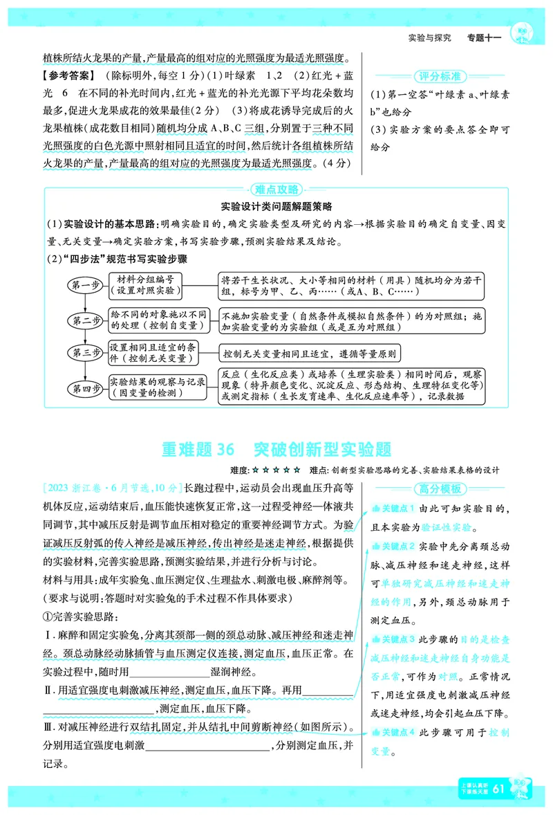 2026《高考生物&bull;一遍过合订本》拆解重难题_高中三年全科资料_高中_高中1_2026版高考《一遍过》高考合订版（理科全套）_2026《高考生物&bull;一遍过合订本》