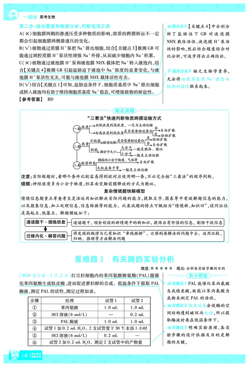 2026《高考生物&bull;一遍过合订本》拆解重难题_高中三年全科资料_高中_高中1_2026版高考《一遍过》高考合订版（理科全套）_2026《高考生物&bull;一遍过合订本》