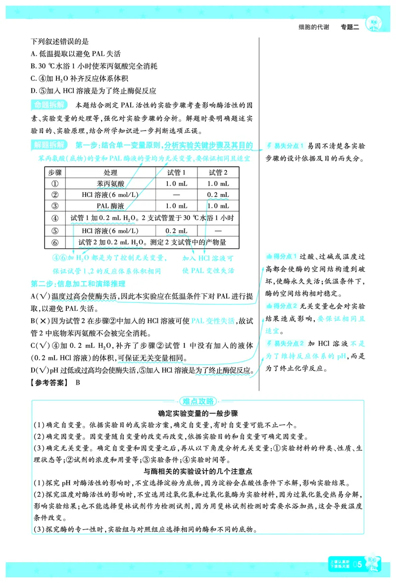 2026《高考生物&bull;一遍过合订本》拆解重难题_高中三年全科资料_高中_高中1_2026版高考《一遍过》高考合订版（理科全套）_2026《高考生物&bull;一遍过合订本》