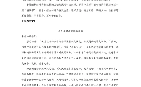 20审美教育_高中三年全科资料_高考语文全优范文分类汇编