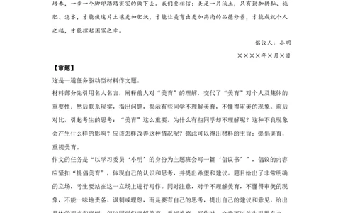 20审美教育_高中三年全科资料_高考语文全优范文分类汇编