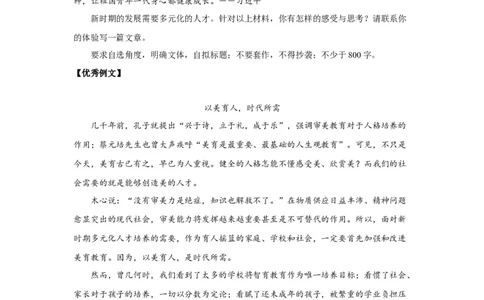 20审美教育_高中三年全科资料_高考语文全优范文分类汇编
