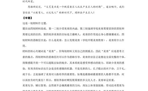 20审美教育_高中三年全科资料_高考语文全优范文分类汇编