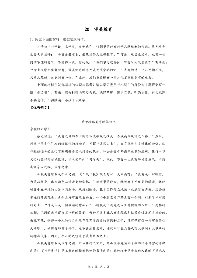 20审美教育_高中三年全科资料_高考语文全优范文分类汇编