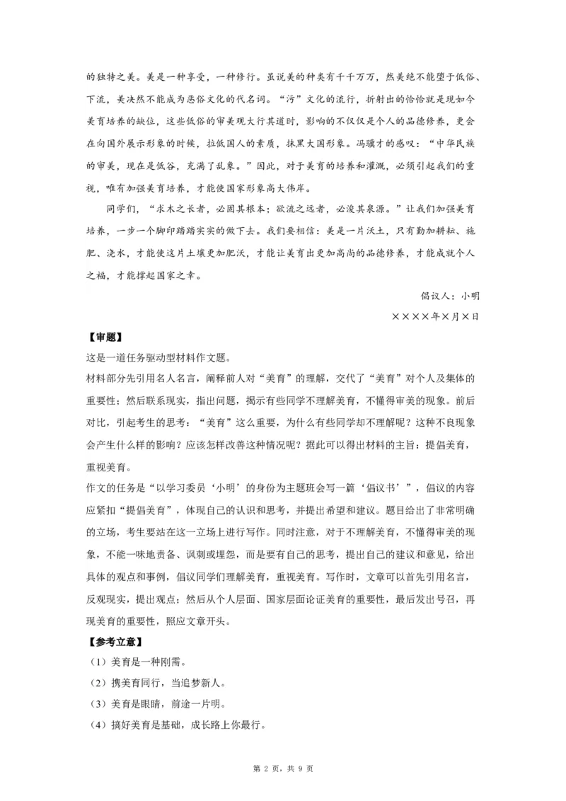 20审美教育_高中三年全科资料_高考语文全优范文分类汇编