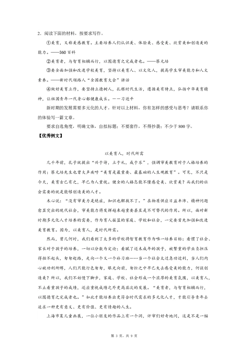 20审美教育_高中三年全科资料_高考语文全优范文分类汇编