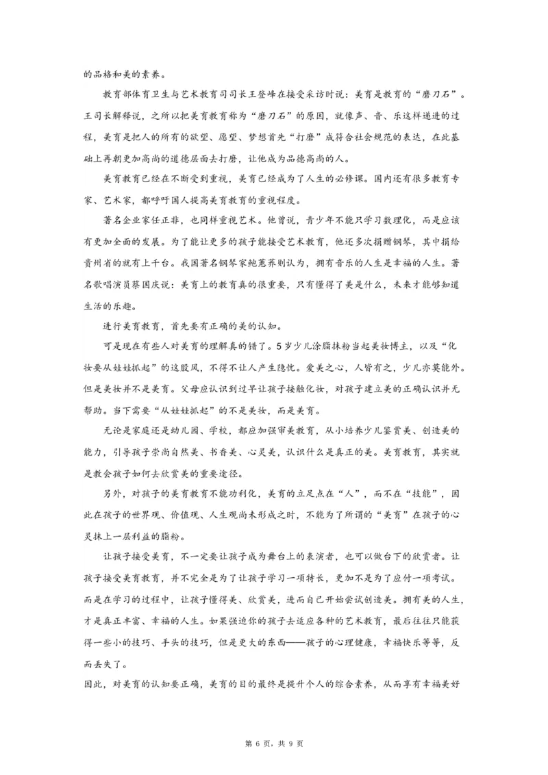 20审美教育_高中三年全科资料_高考语文全优范文分类汇编