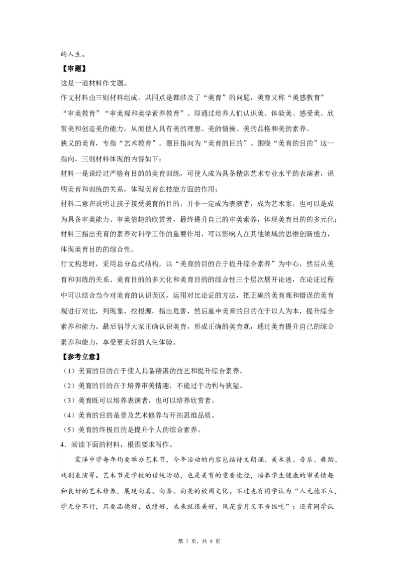 20审美教育_高中三年全科资料_高考语文全优范文分类汇编