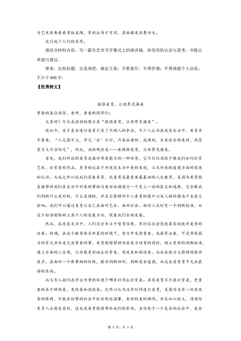 20审美教育_高中三年全科资料_高考语文全优范文分类汇编