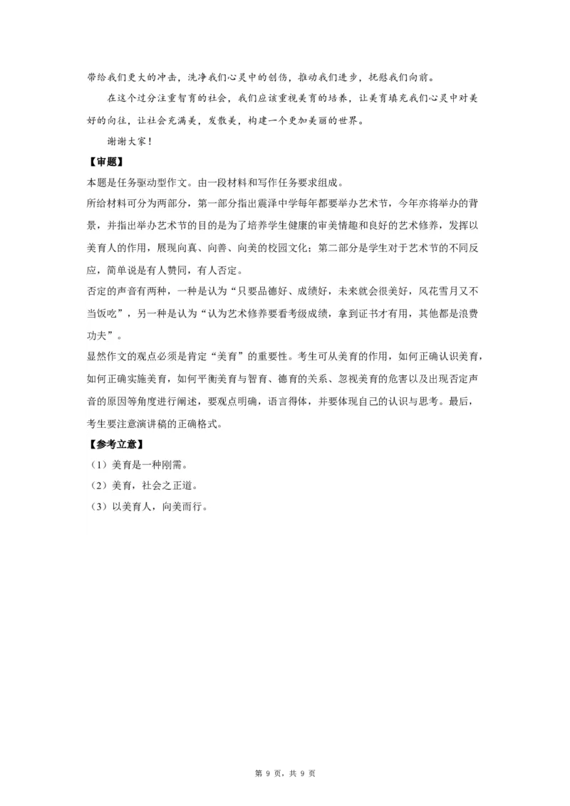 20审美教育_高中三年全科资料_高考语文全优范文分类汇编