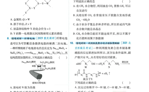 2小卷加练册新高考&middot;化学_高中三年全科资料_高中_高中1_2026版天星教育《金考卷-小题狂练》新高考九科全套首发_2026版金考卷小题狂练化学（新高考）
