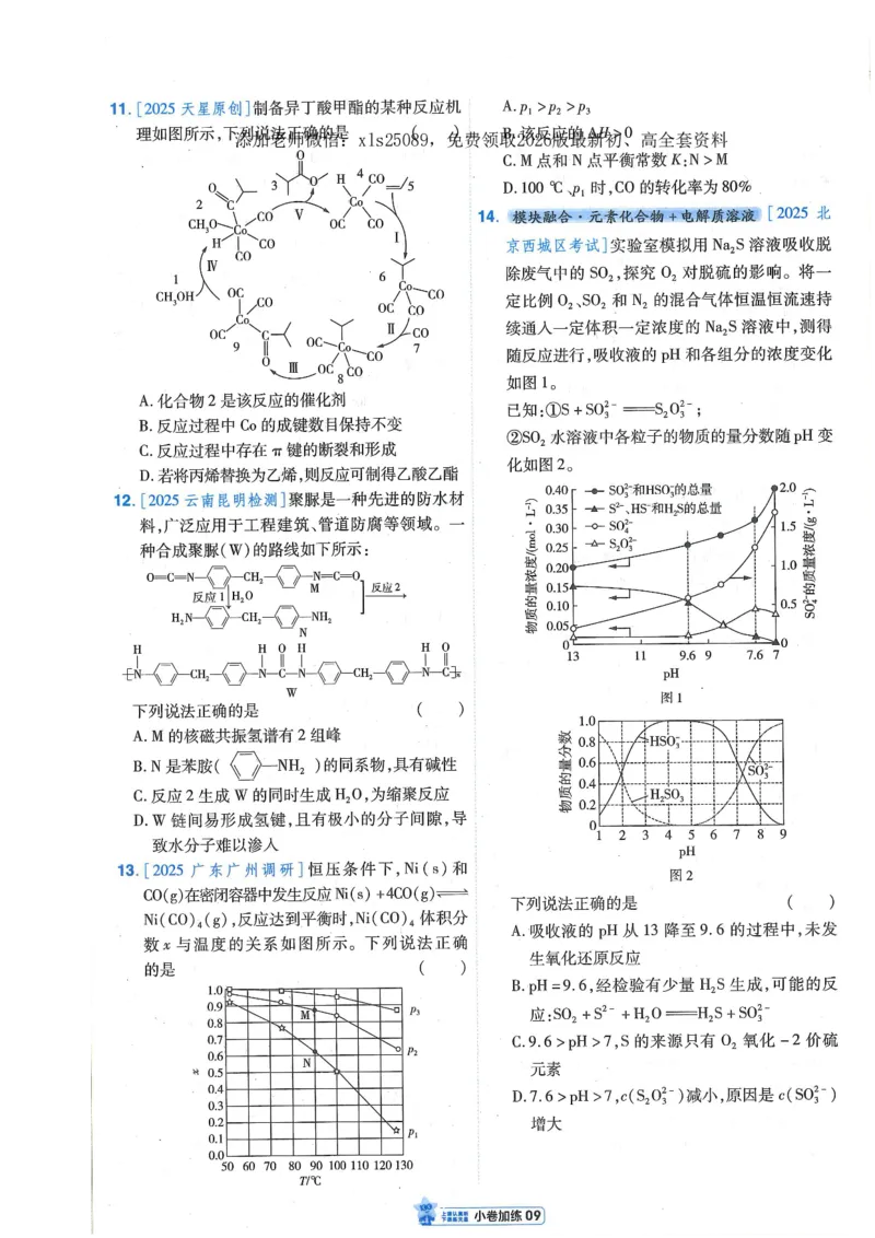2小卷加练册新高考&middot;化学_高中三年全科资料_高中_高中1_2026版天星教育《金考卷-小题狂练》新高考九科全套首发_2026版金考卷小题狂练化学（新高考）