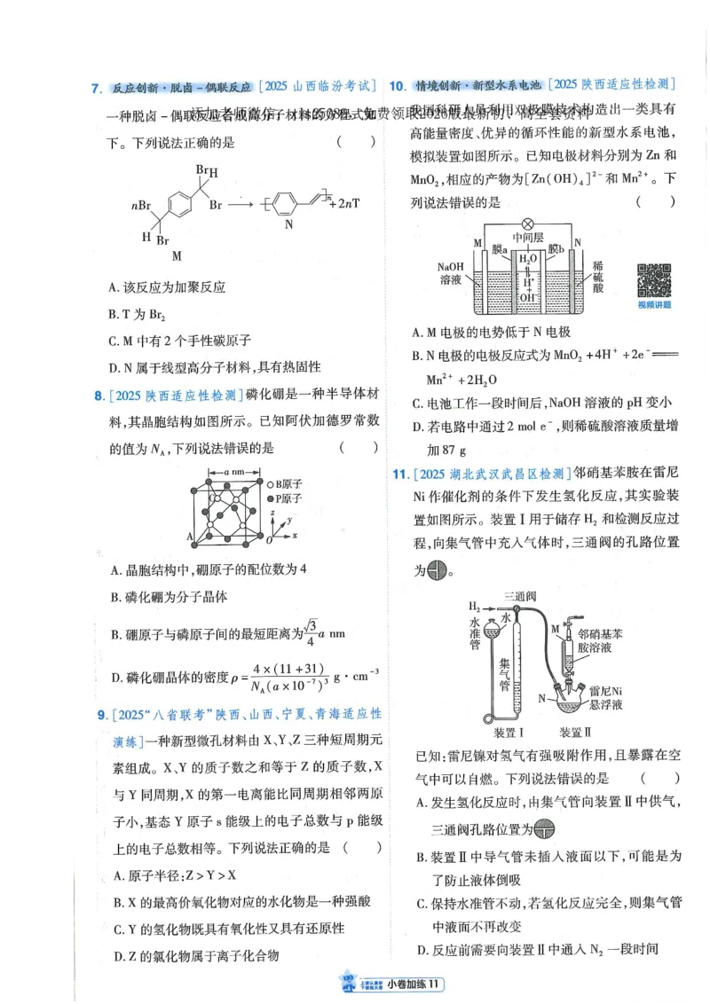 2小卷加练册新高考&middot;化学_高中三年全科资料_高中_高中1_2026版天星教育《金考卷-小题狂练》新高考九科全套首发_2026版金考卷小题狂练化学（新高考）
