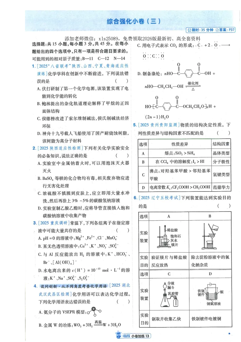 2小卷加练册新高考&middot;化学_高中三年全科资料_高中_高中1_2026版天星教育《金考卷-小题狂练》新高考九科全套首发_2026版金考卷小题狂练化学（新高考）