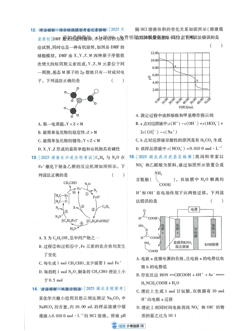 2小卷加练册新高考&middot;化学_高中三年全科资料_高中_高中1_2026版天星教育《金考卷-小题狂练》新高考九科全套首发_2026版金考卷小题狂练化学（新高考）