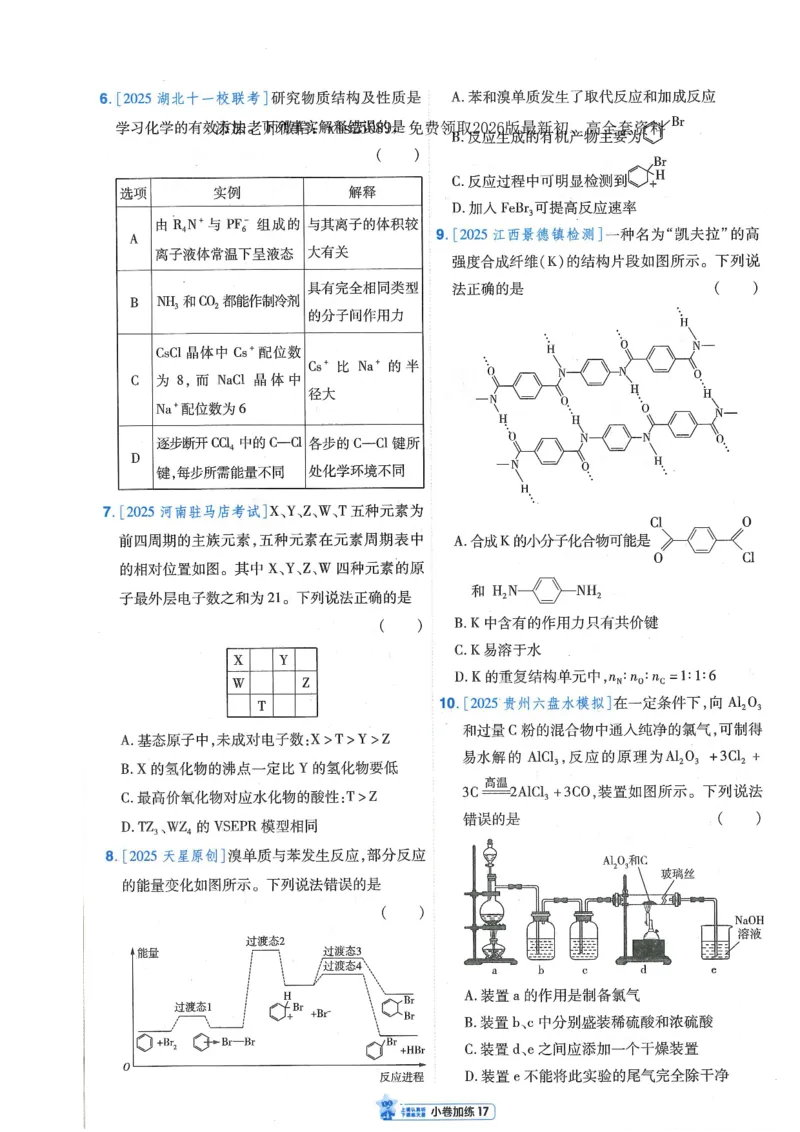 2小卷加练册新高考&middot;化学_高中三年全科资料_高中_高中1_2026版天星教育《金考卷-小题狂练》新高考九科全套首发_2026版金考卷小题狂练化学（新高考）