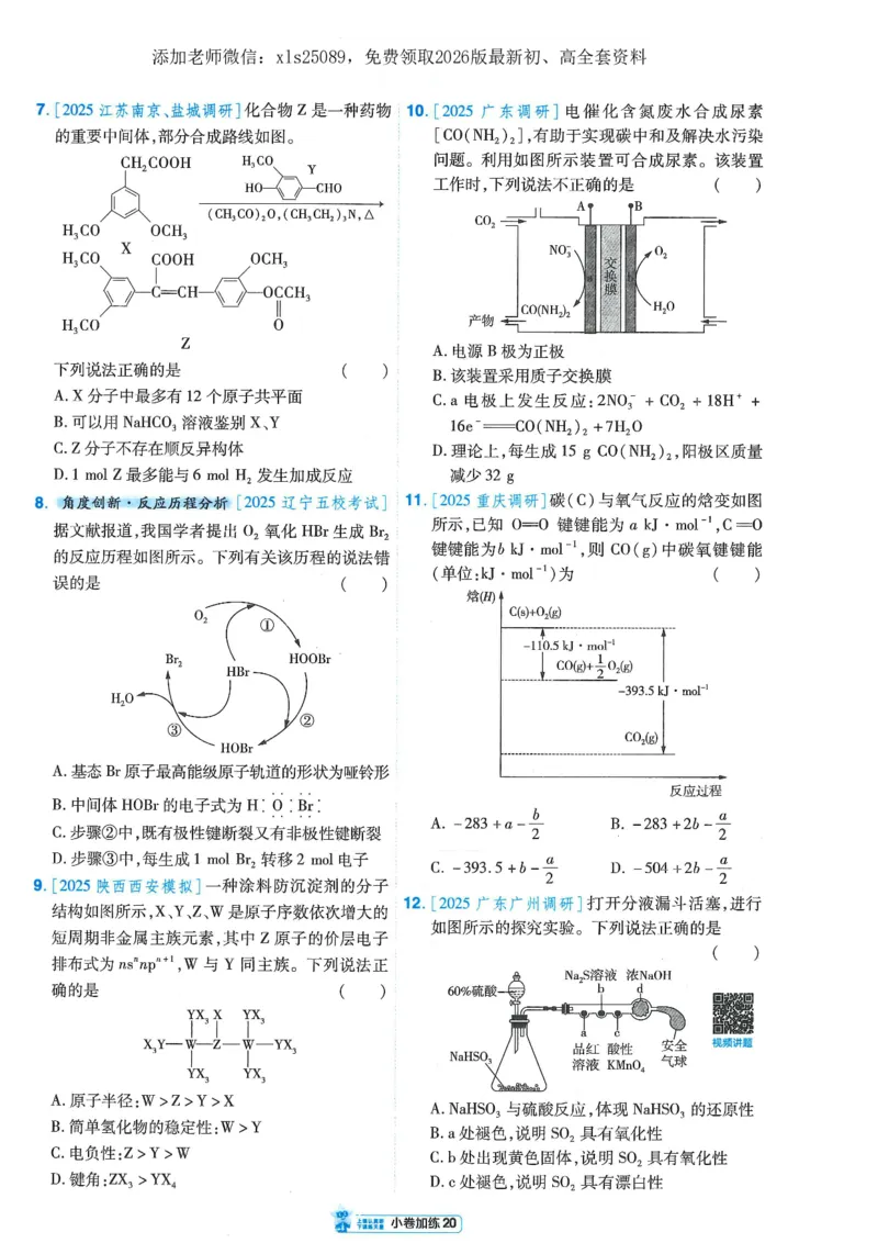 2小卷加练册新高考&middot;化学_高中三年全科资料_高中_高中1_2026版天星教育《金考卷-小题狂练》新高考九科全套首发_2026版金考卷小题狂练化学（新高考）