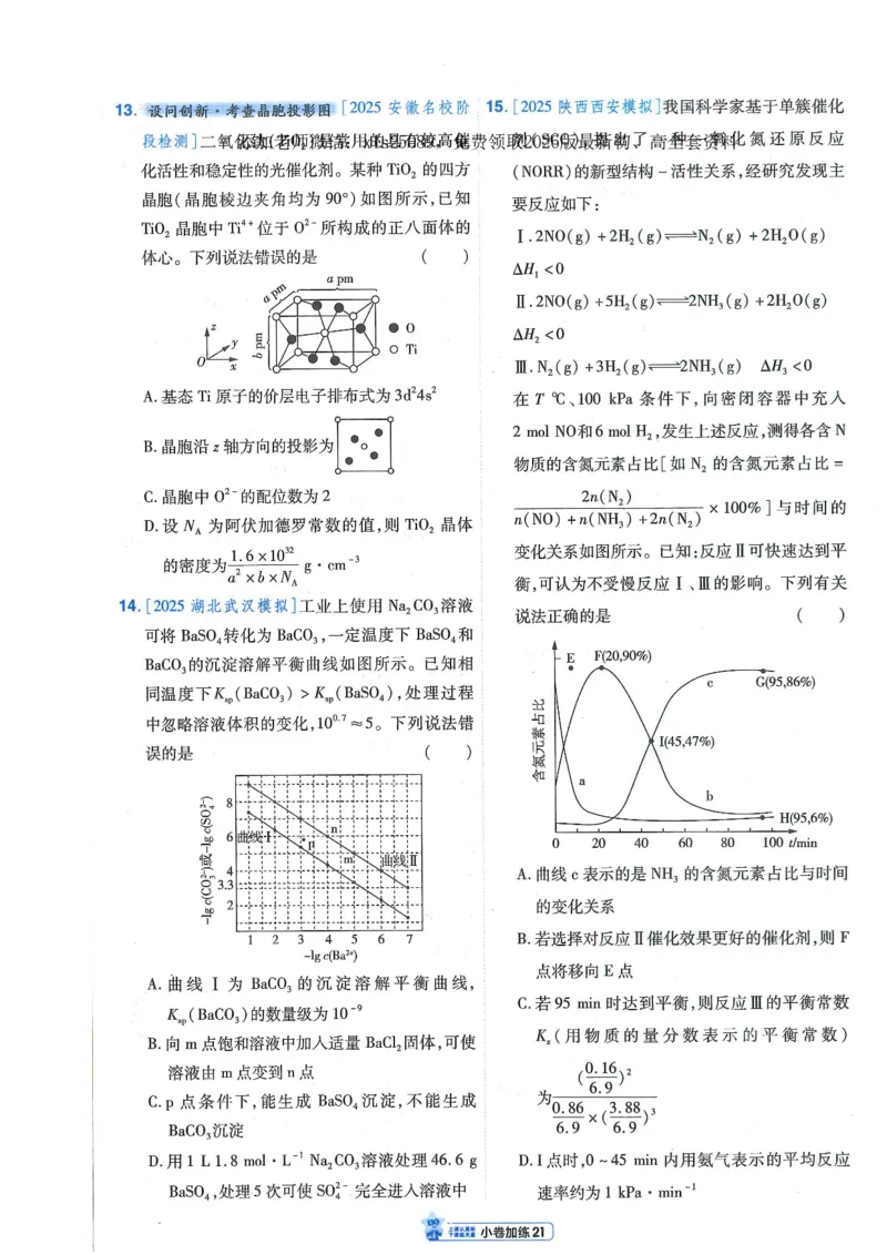 2小卷加练册新高考&middot;化学_高中三年全科资料_高中_高中1_2026版天星教育《金考卷-小题狂练》新高考九科全套首发_2026版金考卷小题狂练化学（新高考）
