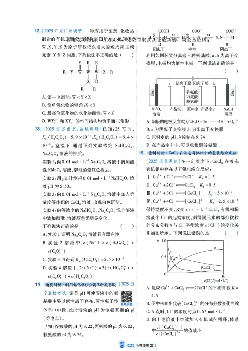2小卷加练册新高考&middot;化学_高中三年全科资料_高中_高中1_2026版天星教育《金考卷-小题狂练》新高考九科全套首发_2026版金考卷小题狂练化学（新高考）