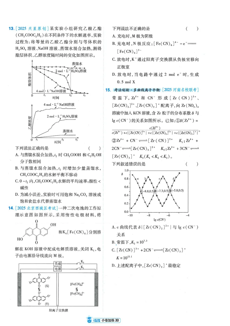 2小卷加练册新高考&middot;化学_高中三年全科资料_高中_高中1_2026版天星教育《金考卷-小题狂练》新高考九科全套首发_2026版金考卷小题狂练化学（新高考）