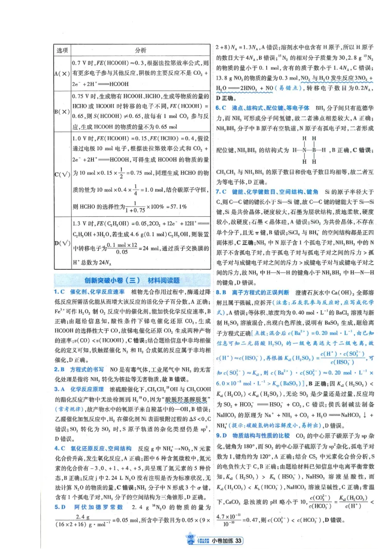 2小卷加练册新高考&middot;化学_高中三年全科资料_高中_高中1_2026版天星教育《金考卷-小题狂练》新高考九科全套首发_2026版金考卷小题狂练化学（新高考）