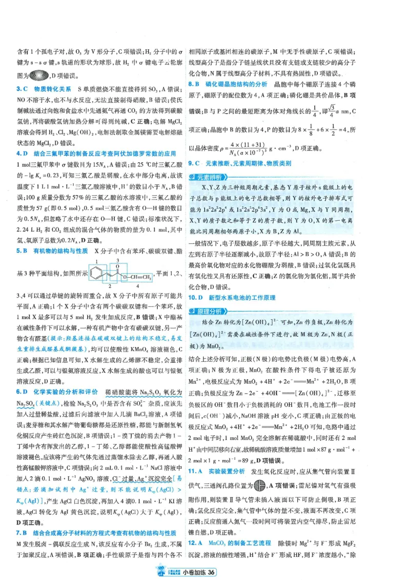 2小卷加练册新高考&middot;化学_高中三年全科资料_高中_高中1_2026版天星教育《金考卷-小题狂练》新高考九科全套首发_2026版金考卷小题狂练化学（新高考）