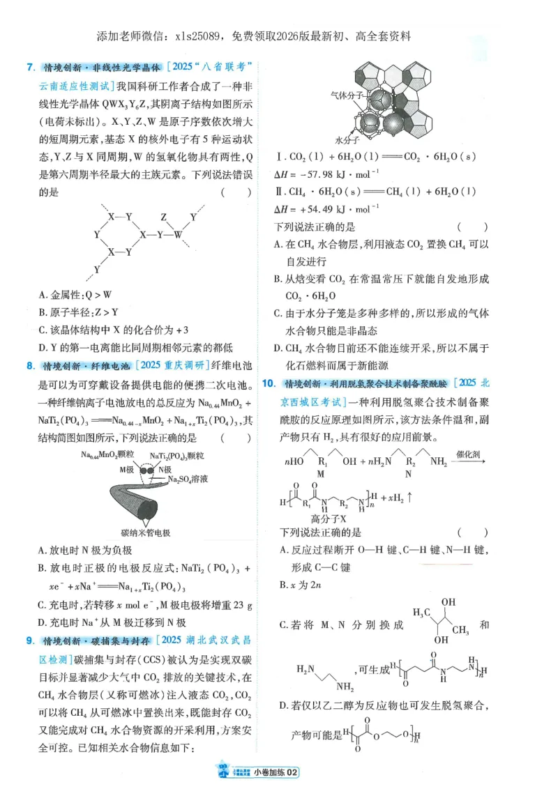 2小卷加练册新高考&middot;化学_高中三年全科资料_高中_高中1_2026版天星教育《金考卷-小题狂练》新高考九科全套首发_2026版金考卷小题狂练化学（新高考）