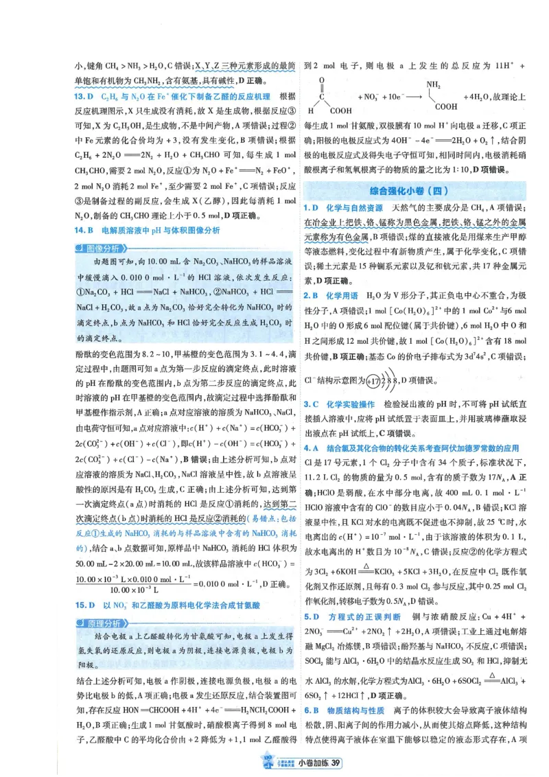 2小卷加练册新高考&middot;化学_高中三年全科资料_高中_高中1_2026版天星教育《金考卷-小题狂练》新高考九科全套首发_2026版金考卷小题狂练化学（新高考）