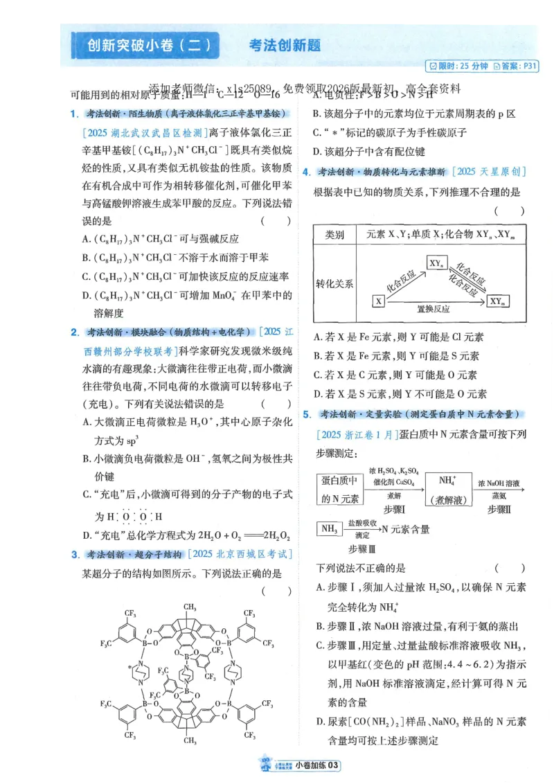 2小卷加练册新高考&middot;化学_高中三年全科资料_高中_高中1_2026版天星教育《金考卷-小题狂练》新高考九科全套首发_2026版金考卷小题狂练化学（新高考）