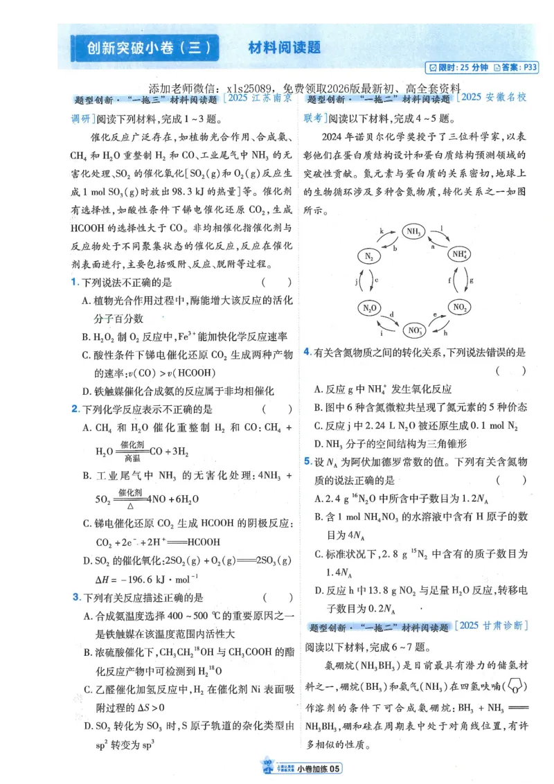 2小卷加练册新高考&middot;化学_高中三年全科资料_高中_高中1_2026版天星教育《金考卷-小题狂练》新高考九科全套首发_2026版金考卷小题狂练化学（新高考）